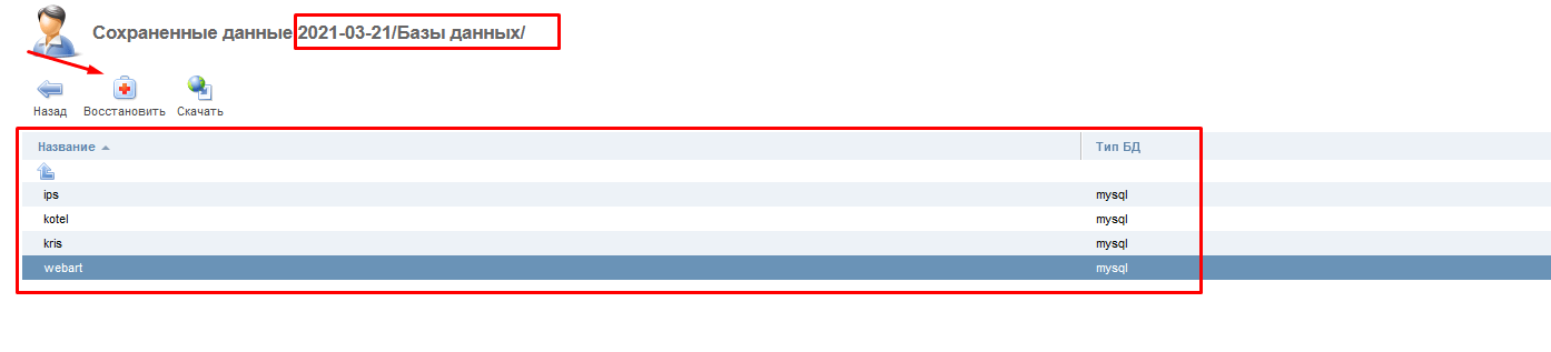 Как поднять резервную копию в ISPmanager