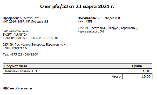 Оплата банковским переводом